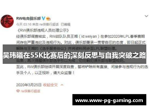 吴玮曦在55K比赛后的深刻反思与自我突破之路