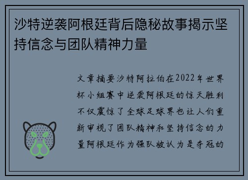 沙特逆袭阿根廷背后隐秘故事揭示坚持信念与团队精神力量 沙特逆袭阿根廷背后隐秘故事揭示坚持信念与团队精神力量